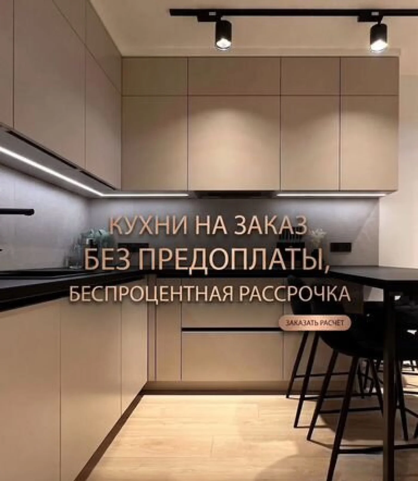 Кухонный гарнитур на заказ от производителя, изготовление за 7 дней