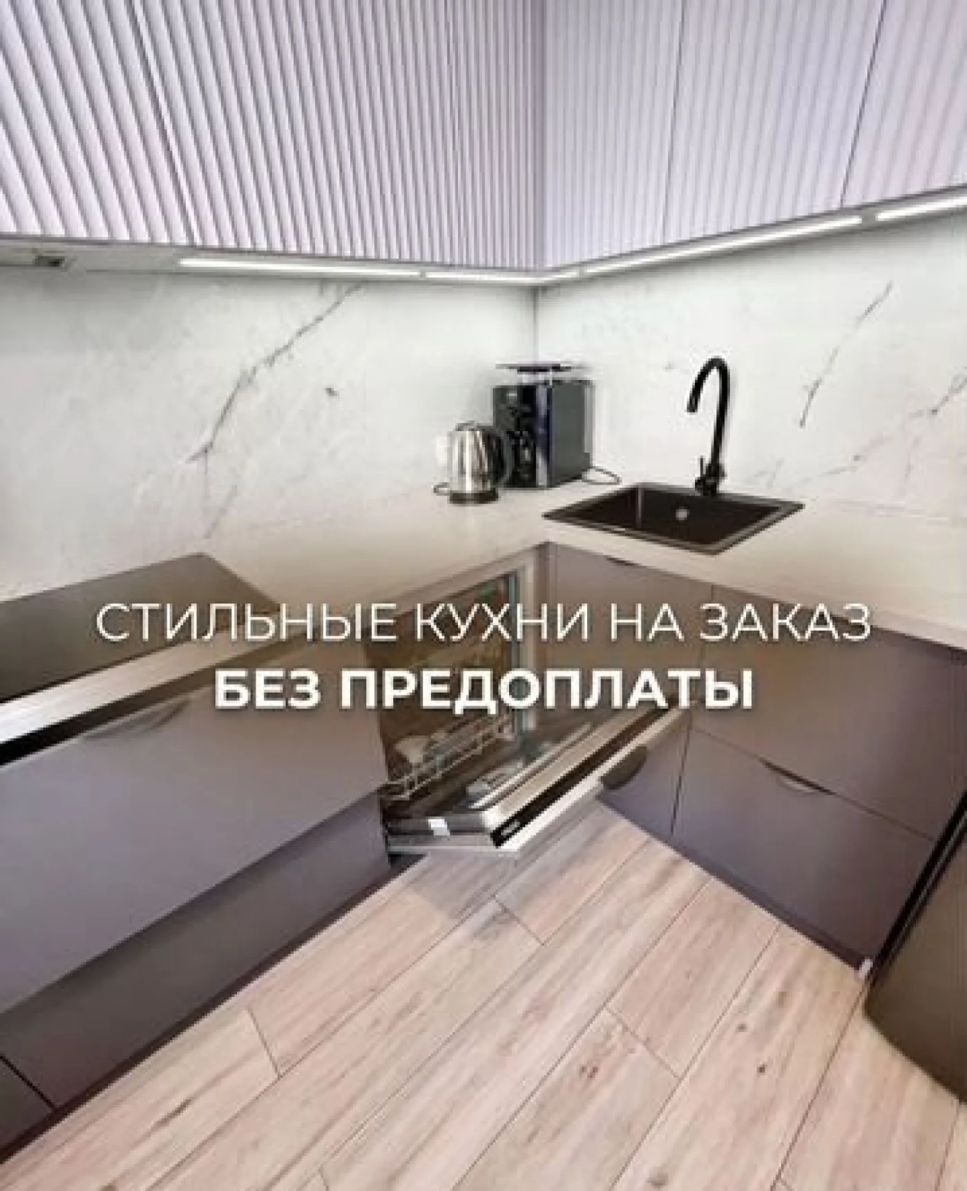Кухня на заказ от производителя — индивидуальные размеры