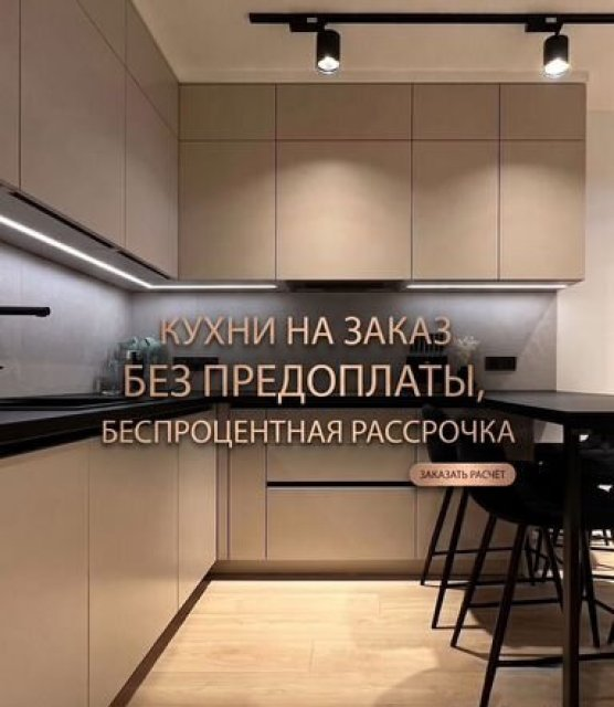 Кухонный гарнитур на заказ от производителя, изготовление за 7 дней